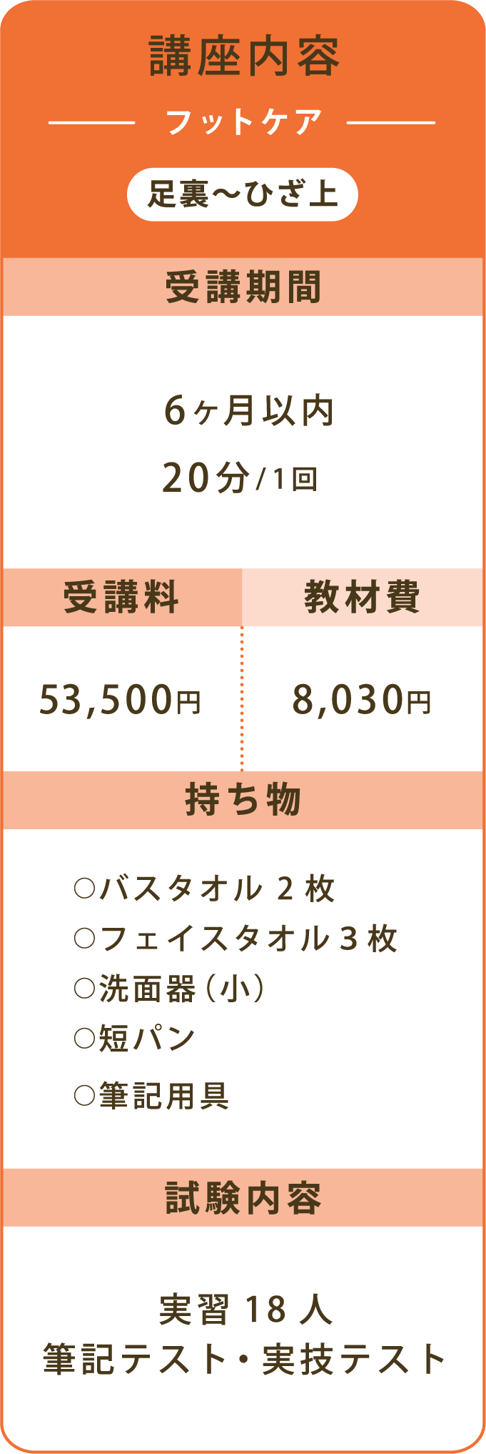 foot_info